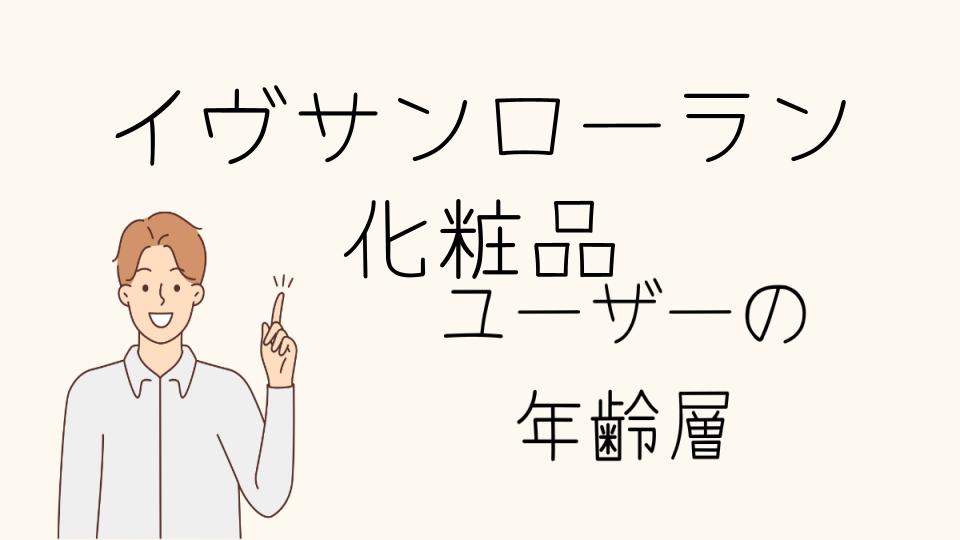 イヴサンローランの化粧品の失敗しない選び方